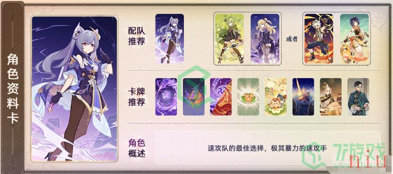 《原神》七圣召唤角色卡选择方法介绍