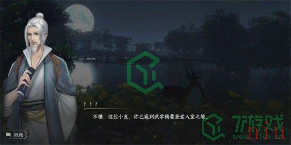 《逆水寒手游》风云再起二游历任务攻略