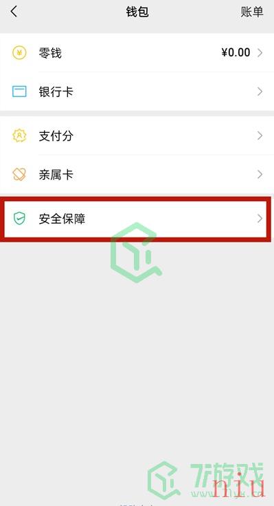 《微信》钱包余额不显示解决方法