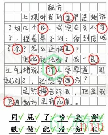 《汉字找茬王》作文错别字通关攻略介绍