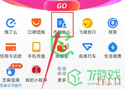 《支付宝》提取公积金方法