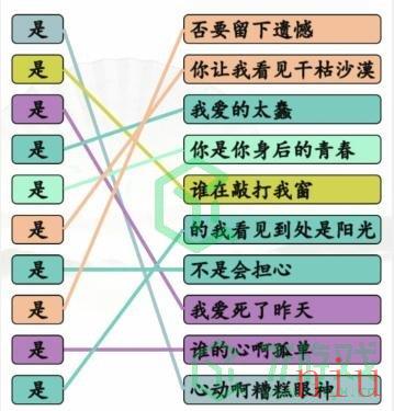 《汉字找茬王》连是热歌通关攻略介绍