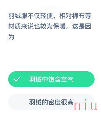 羽绒服不仅轻便，相对棉布等材质来说也较为保暖，这是因为