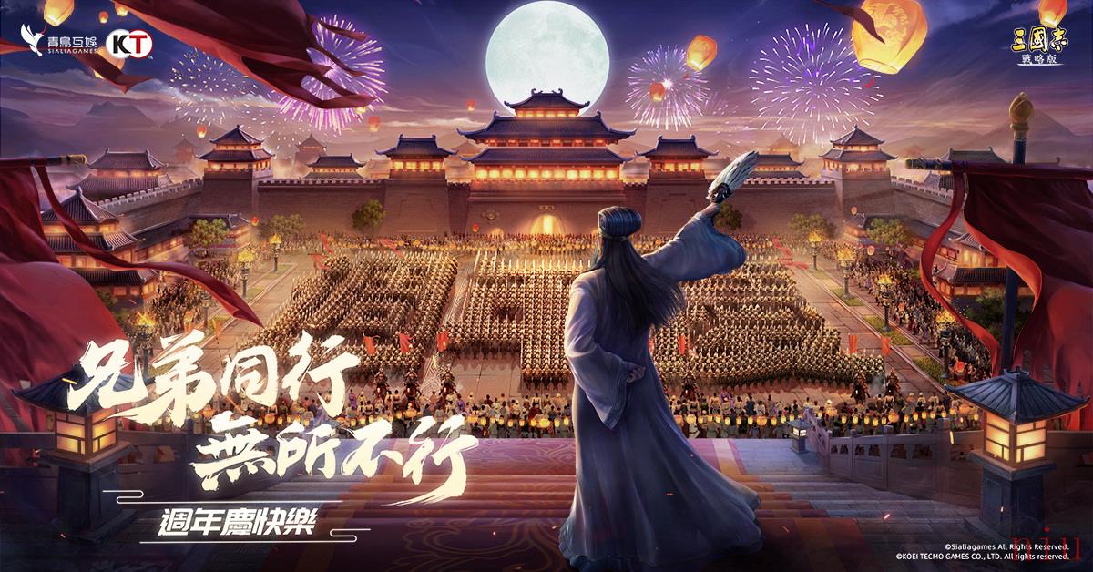 《三国志．战略版》一周年庆典即将引爆资深艺人众星加持全新赛季1/8同步更新