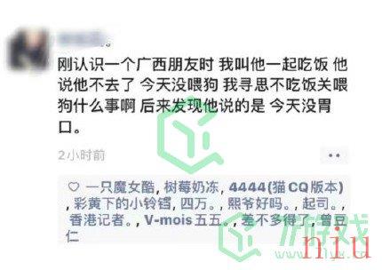 没喂狗原来是这个意思梗出处含义介绍