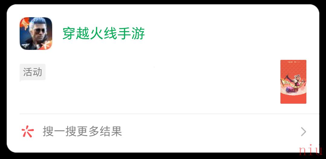 《微信》穿越火线手游红包封面领取入口
