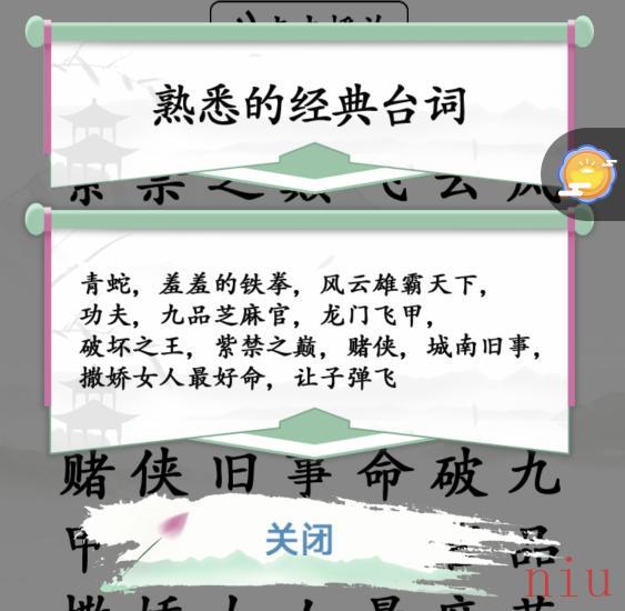 《汉字找茬王》听台词找影视剧通关攻略介绍