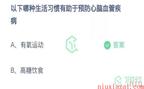 《支付宝》2023年11月18日蚂蚁庄园每日一题答案（2）