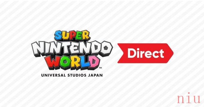 《超级任天堂世界Direct》明早播出！将介绍日本环球影城新园区