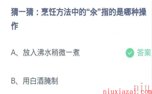 《支付宝》2023年11月13日蚂蚁庄园每日一题答案（2）