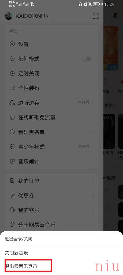 网易云音乐退出账号方法介绍
