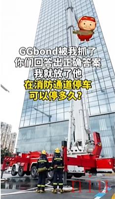 GGBond被抓走了梗含义出处介绍