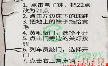 《隐秘的档案》列车怪谈通关攻略