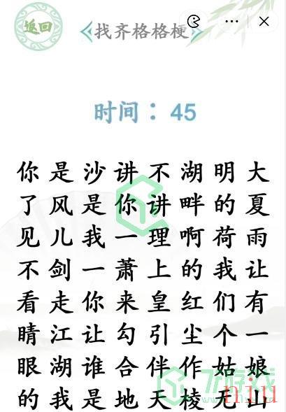 《汉字找茬王》找齐格格梗通关攻略介绍