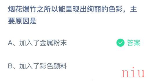 小宝鸡考考你烟花爆竹之所以能呈现出绚丽的色彩，主要原因是