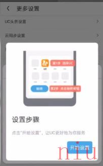《UC浏览器》设置默认浏览器方法