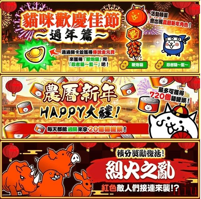 《猫咪大战争》欢庆新年到来，公开2023农历春节活动最新情报