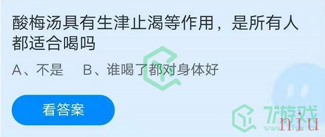 酸梅汤具有生津止渴等作用,是所有人都适合喝吗