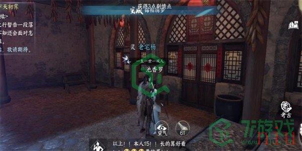 《逆水寒手游》锦帕绣梦任务攻略