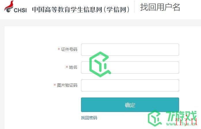 《学信网》手机号码已被注册解决方法