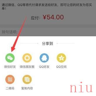 《苏宁易购》微信支付方法