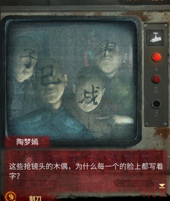 《纸嫁衣5无间梦境》第三章幻戏攻略