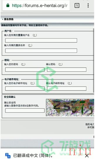 《e站》注册方法介绍