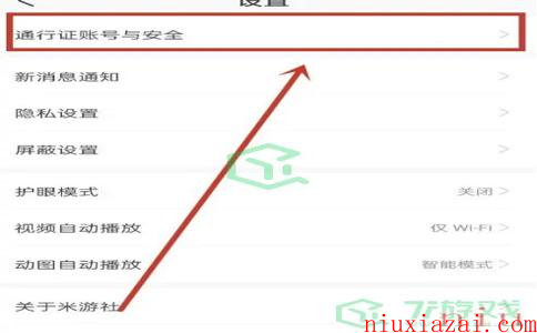 《米哈游》通行证修改密码方法一览