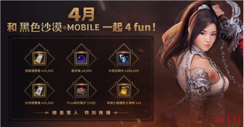 4月跟《黑色沙漠MOBILE》一起4 FUN！太阳战场全新战术大象来袭