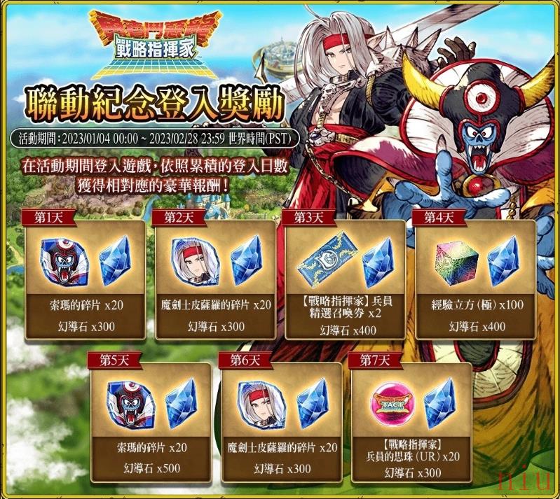 《FFBE幻影战争》×《勇者斗恶龙战略指挥家》联动活动正式启动