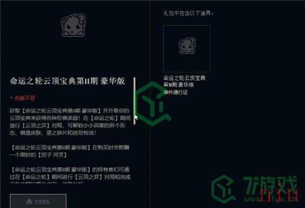 《云顶之弈》S4.5云顶宝典升级所需经验一览