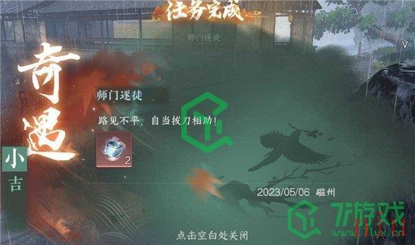 《逆水寒手游》师门逐徒攻略