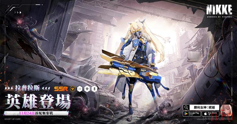 《胜利女神：妮姬》更新版本「LIGHT OF HERO」新角色「拉普拉斯」参战pixiv开启联动