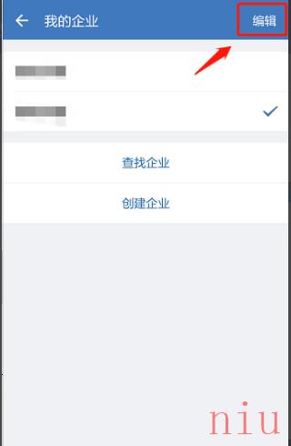 《企业微信》注销解散方法