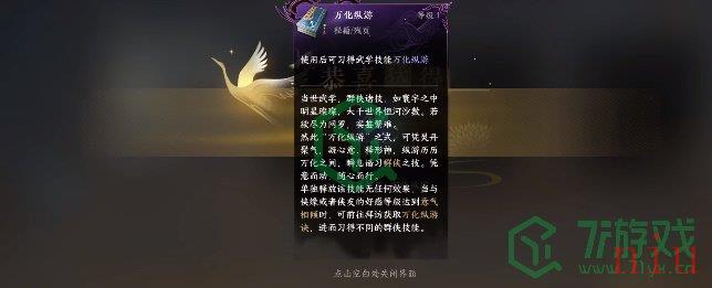 《逆水寒手游》万化纵游获得方法