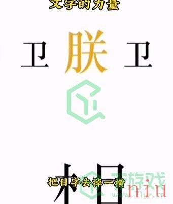 《文字的力量》第七关通关攻略介绍