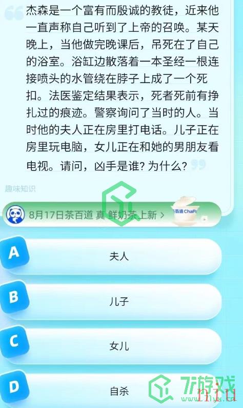 《饿了么》猜免单2023年8月19日免单题目答案