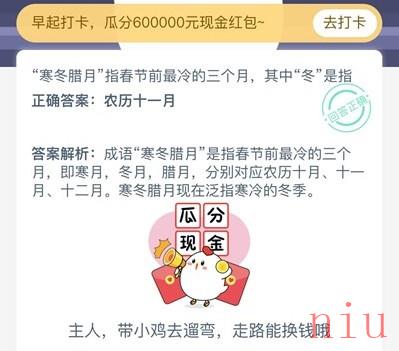 寒冬腊月指春节前最冷的三个月，其中冬是指