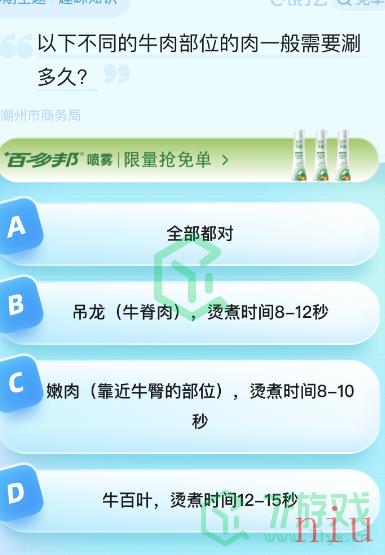 《饿了么》猜免单2023年8月29日免单题目答案