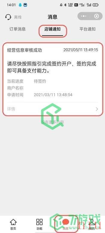 《微信》小商店开启方法