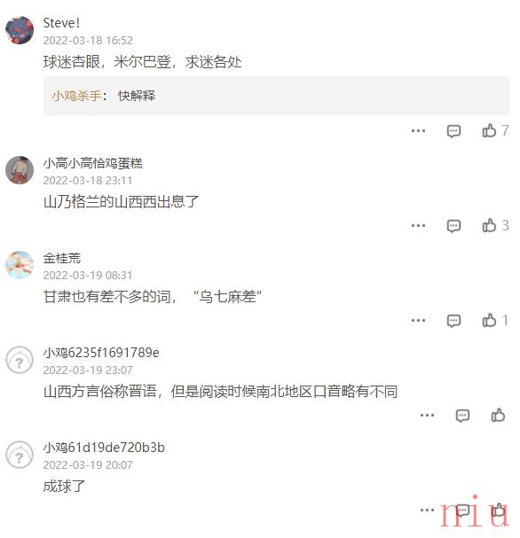 球胡麻差梗出处含义介绍