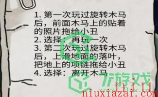 《隐秘的档案》西郊游乐园通关攻略