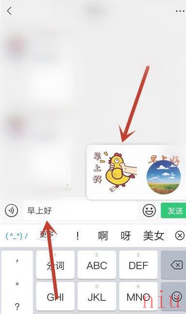 微信输入文字出现表情包设置方法介绍