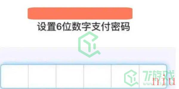 《支付宝》支付密码修改方法