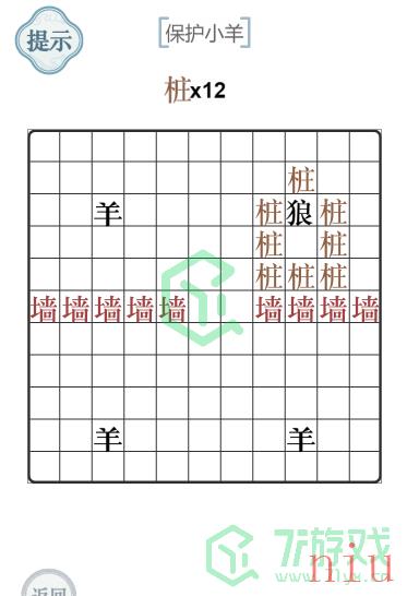 《文字的力量》保护小羊通关攻略介绍