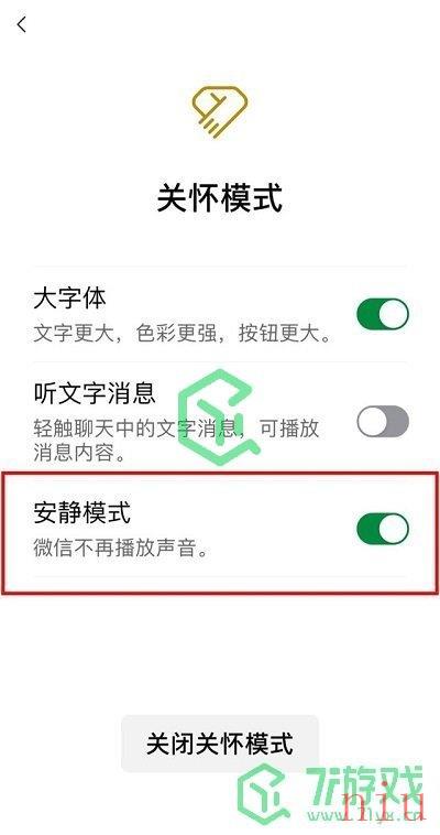 微信安静模式设置方法