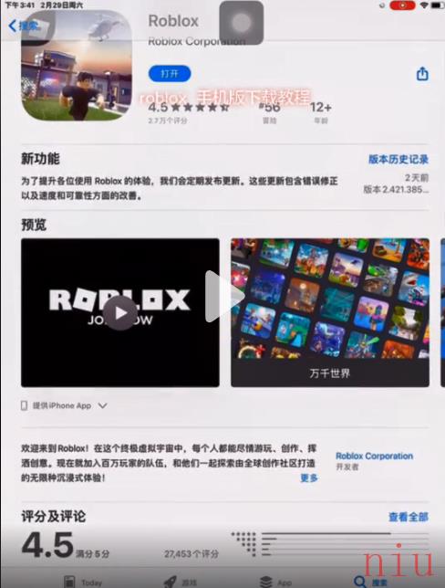 《roblox鱿鱼游戏》苹果下载方法介绍