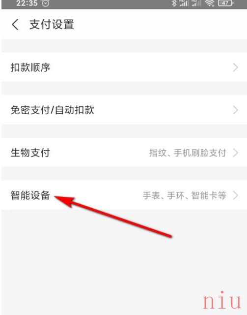 《支付宝》智能设备添加方法