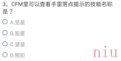 《CF手游》cfm里可以查看手雷落点提示的技能名称是