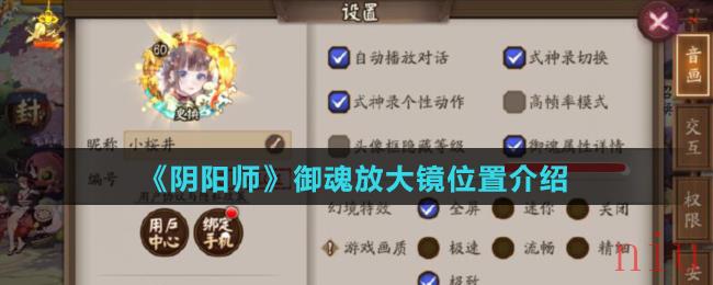 《阴阳师》御魂放大镜位置介绍